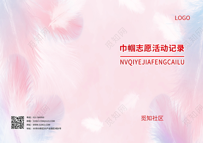 妇联画册封面巾帼志愿活动志愿封面设计