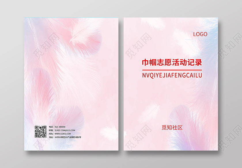 妇联画册封面巾帼志愿活动志愿封面设计