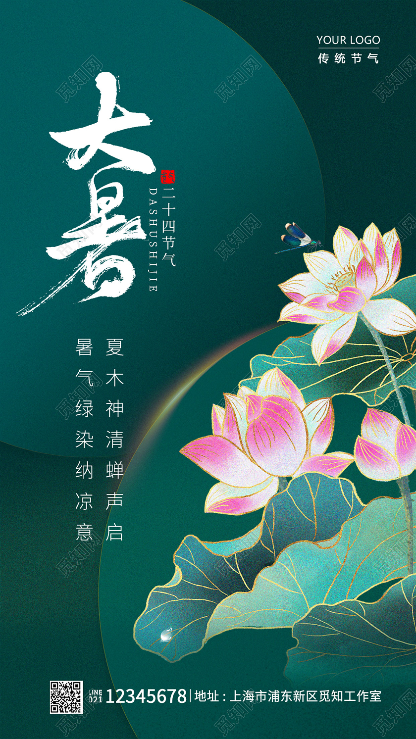 绿色简约大暑手机宣传海报节气海报