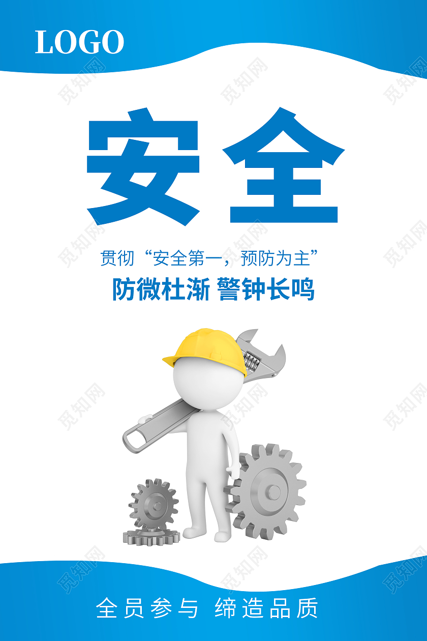 蓝色简约车间质量品质标语竖版宣传海报套图