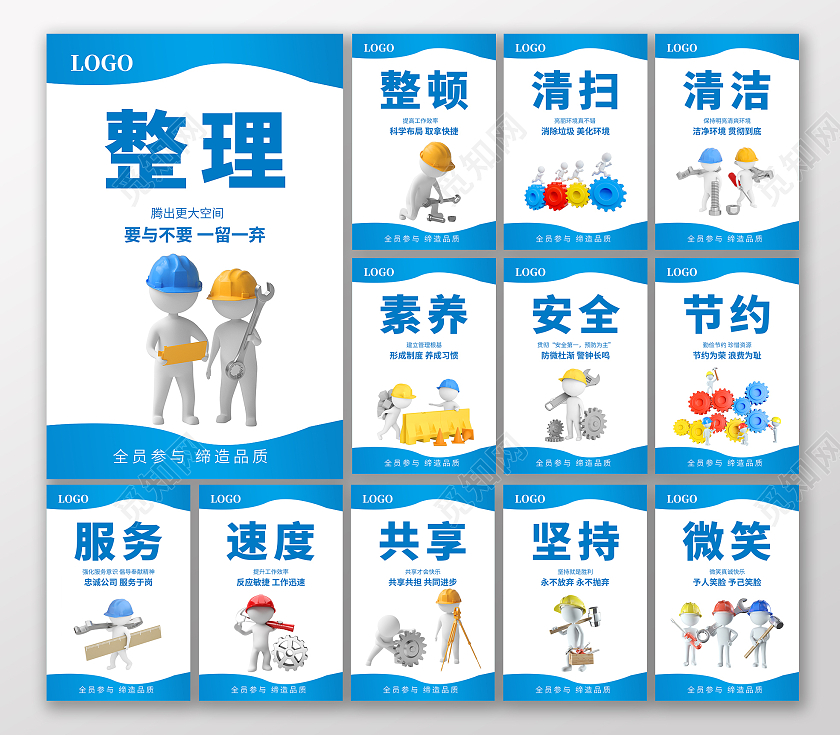 蓝色简约车间质量品质标语竖版宣传海报套图