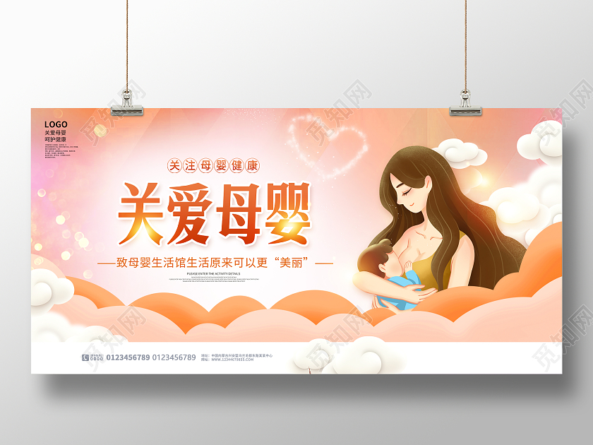 黄色卡通关爱母婴呵护健康母婴展板