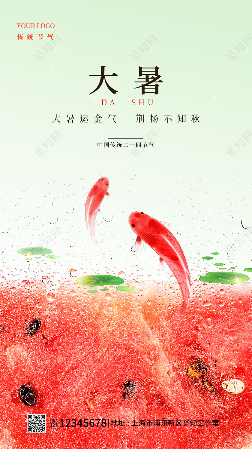 绿色简约大暑手机宣传海报