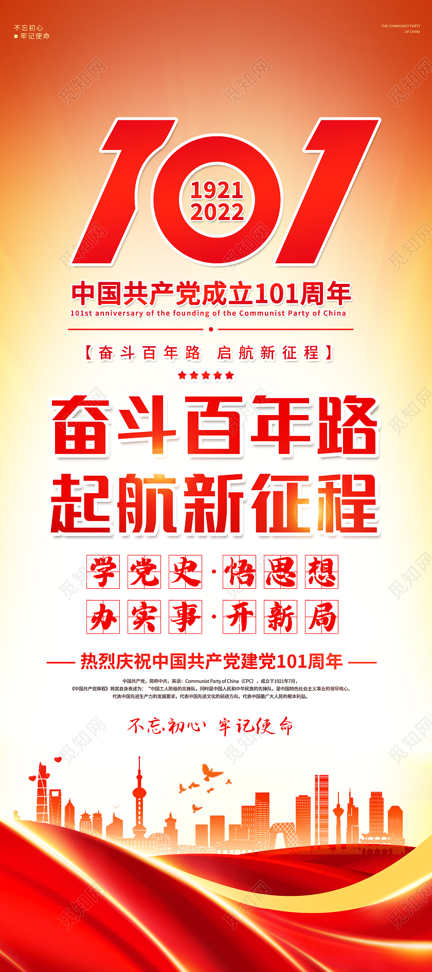创意七一建党节建党101周年奋斗百年路启航新征程展架