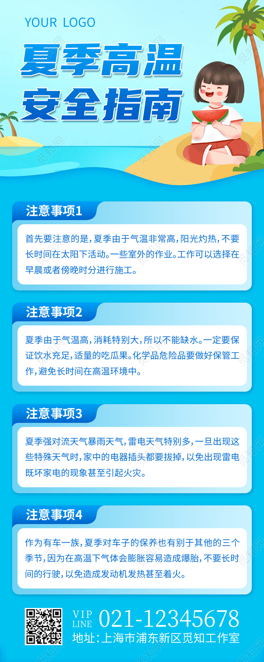 蓝色卡通夏季高温安全指南夏季安全手机长图