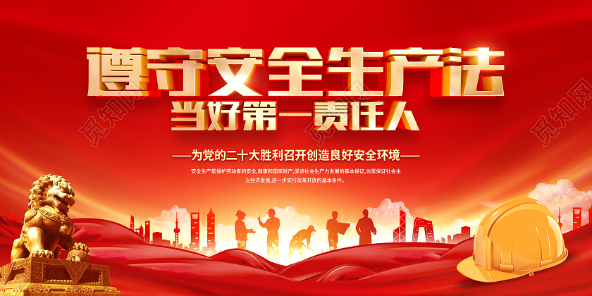 红色简约2022安全生产月安全生产教育宣传展板