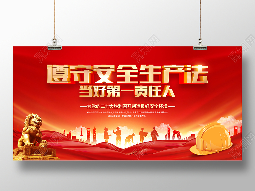 红色简约2022安全生产月安全生产教育宣传展板