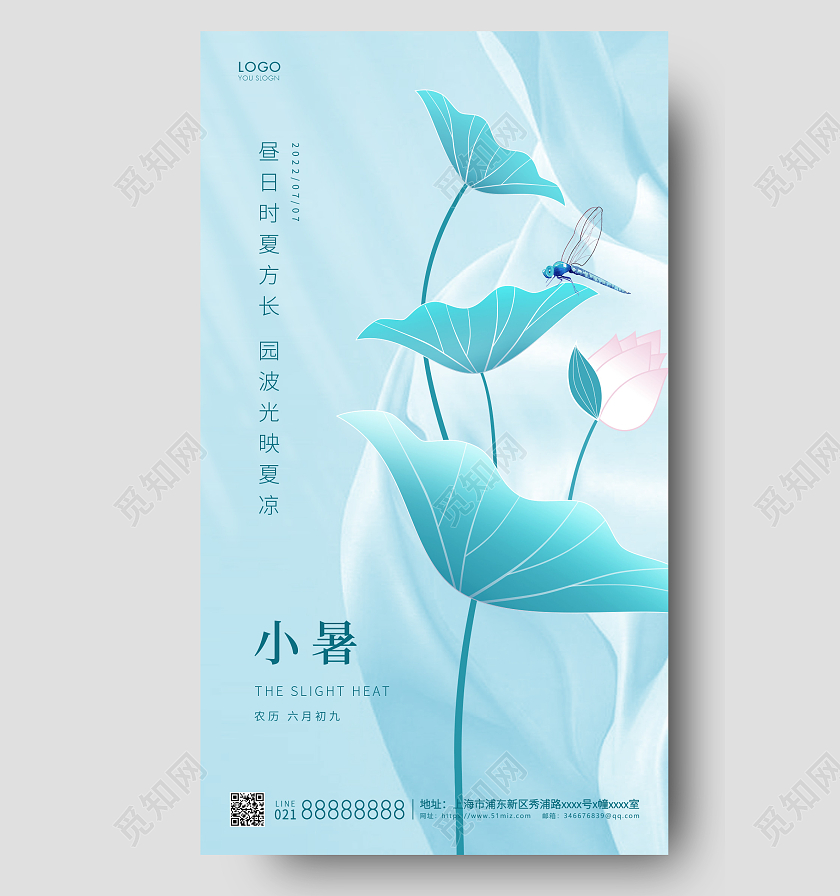 蓝色简约小暑节气手机海报小暑