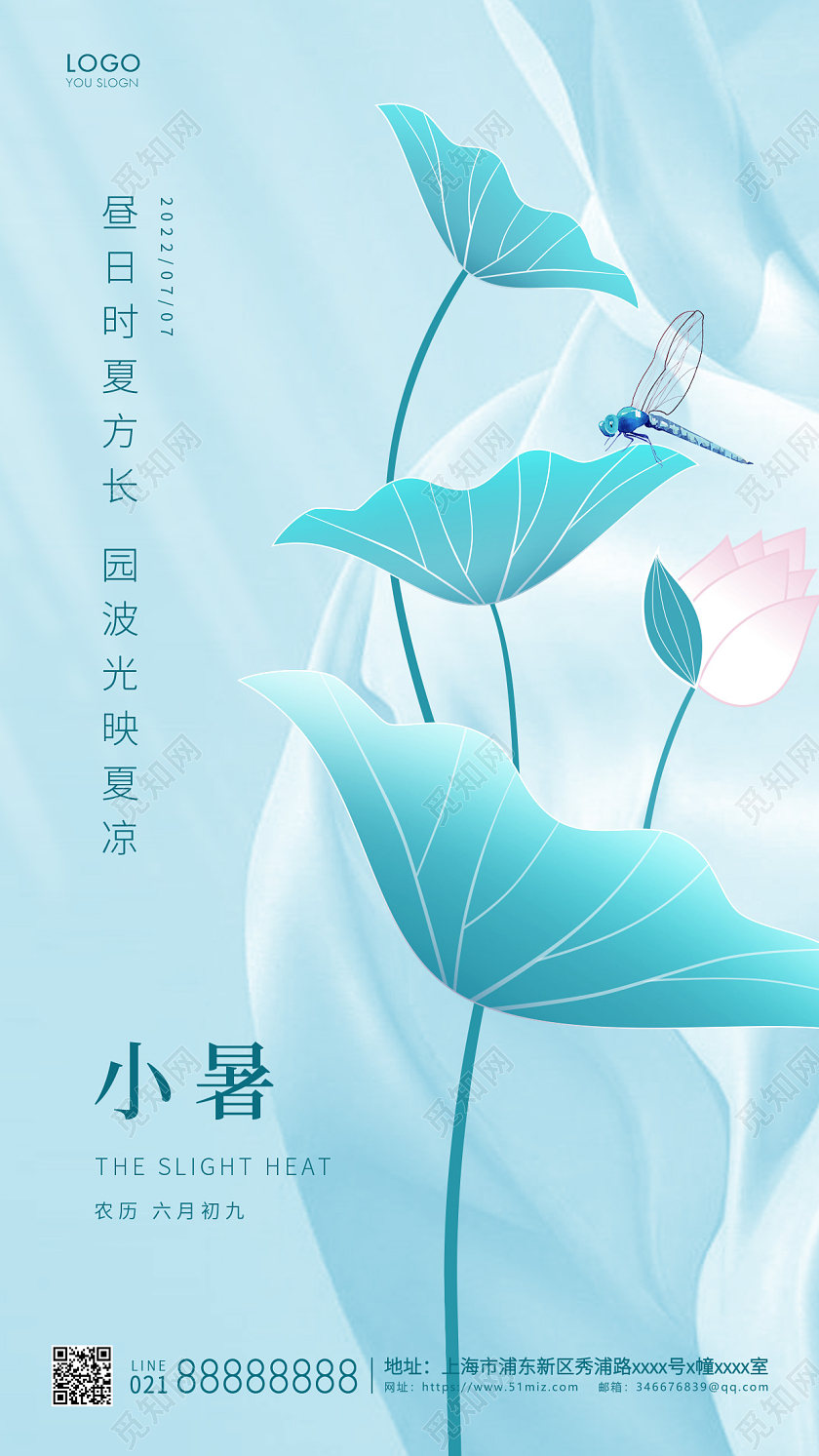 蓝色简约小暑节气手机海报小暑