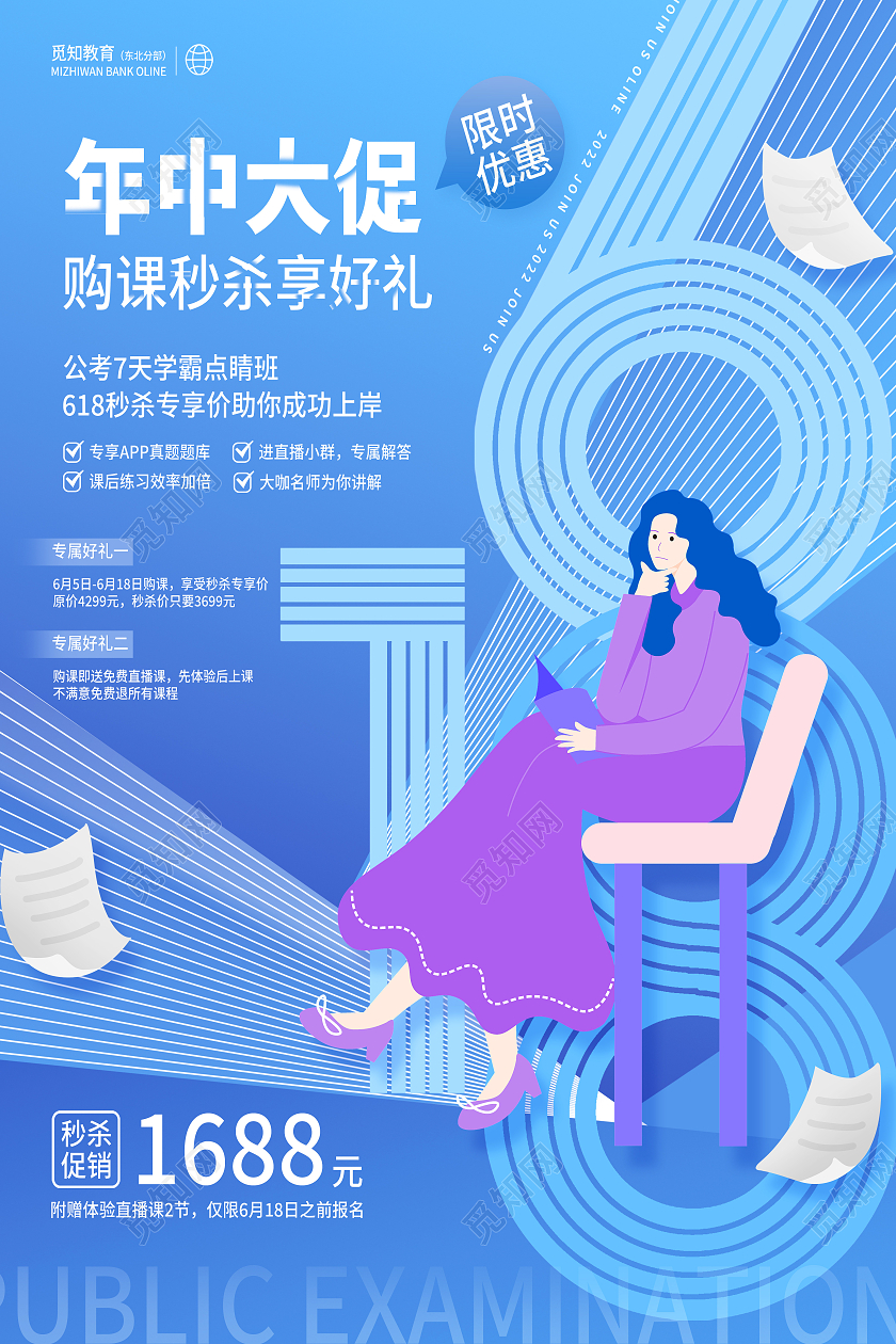 蓝色简约618年中大促促销618海报节日海报促销 618 海报节日