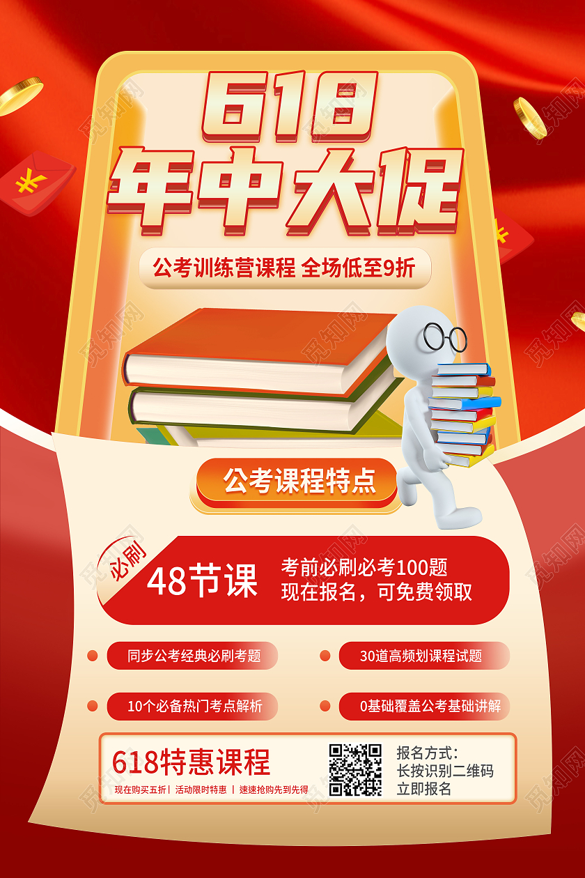 红色简约618年中大促促销618海报节日海报促销 618 海报节日
