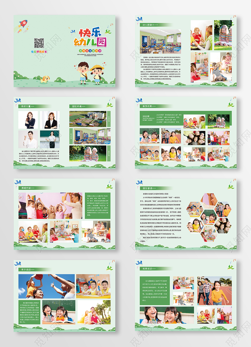 绿色简约大气卡通风快乐幼儿园画册