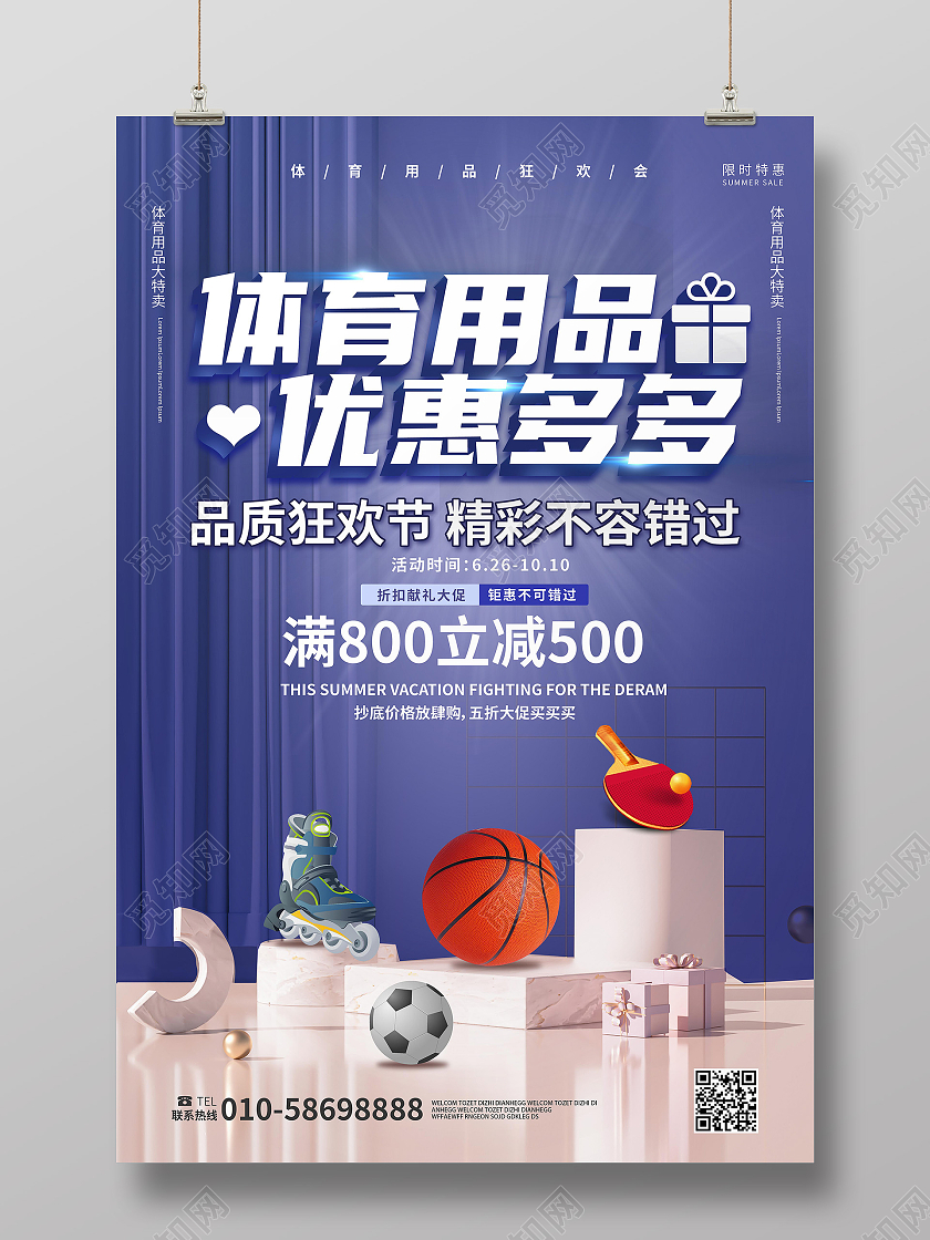 深蓝色c4d风格体育用品优惠多多促销宣传海报设计体育用品海报
