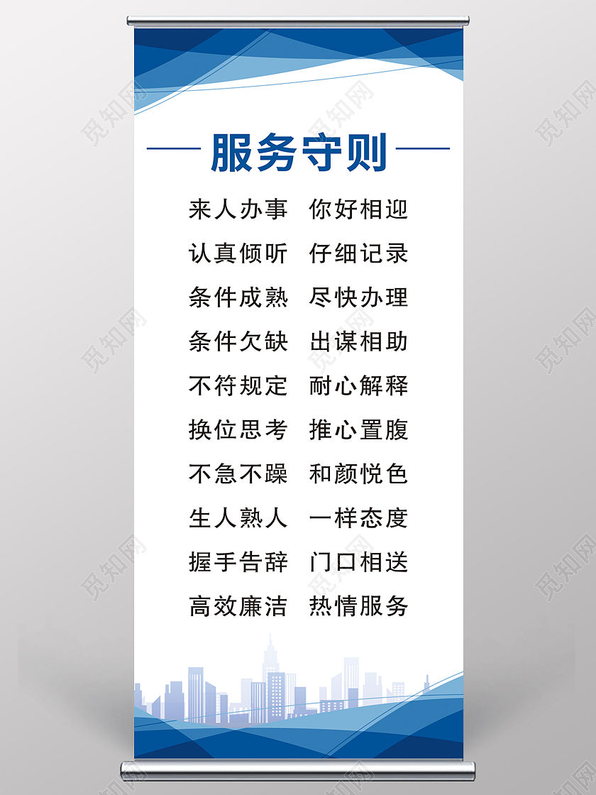 蓝色简约服务守则展架易拉宝服务实用海报
