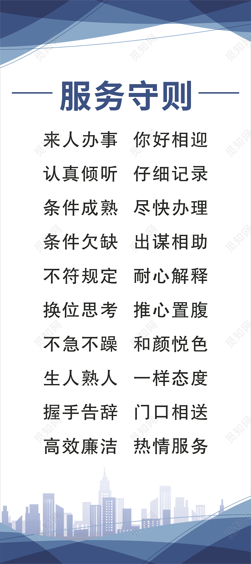 蓝色简约服务守则展架易拉宝服务实用海报