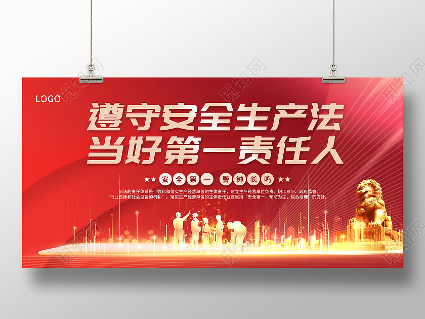光效遵守安全生产法当好第一责任人2022安全生产月展板