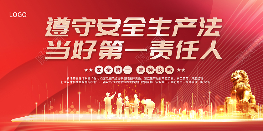 光效遵守安全生产法当好第一责任人2022安全生产月展板