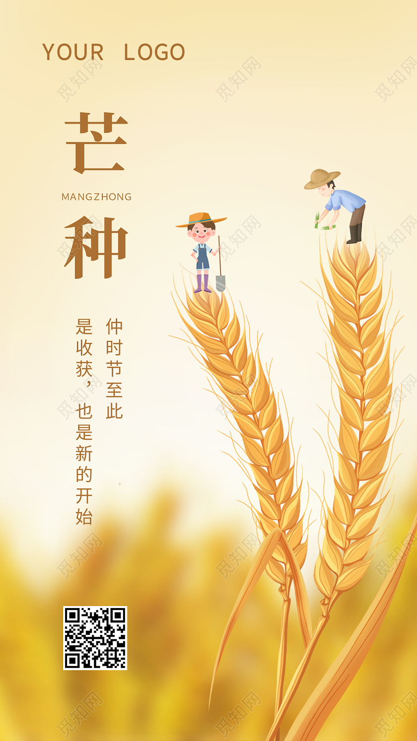 金黄色简约芒种二十四节气宣传手机海报