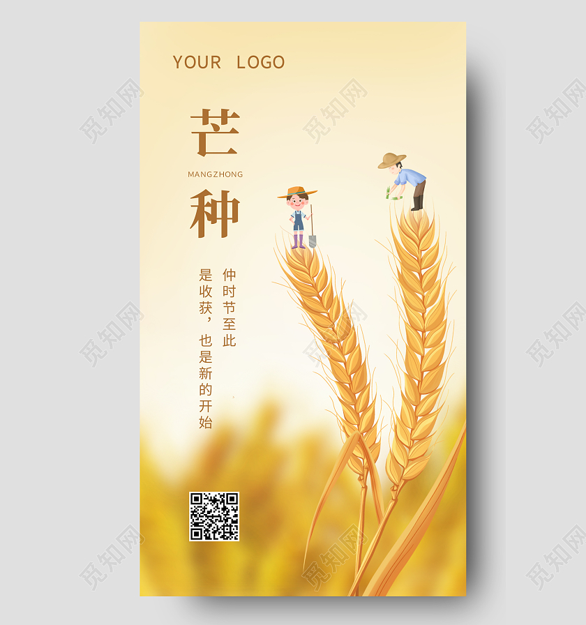 金黄色简约芒种二十四节气宣传手机海报