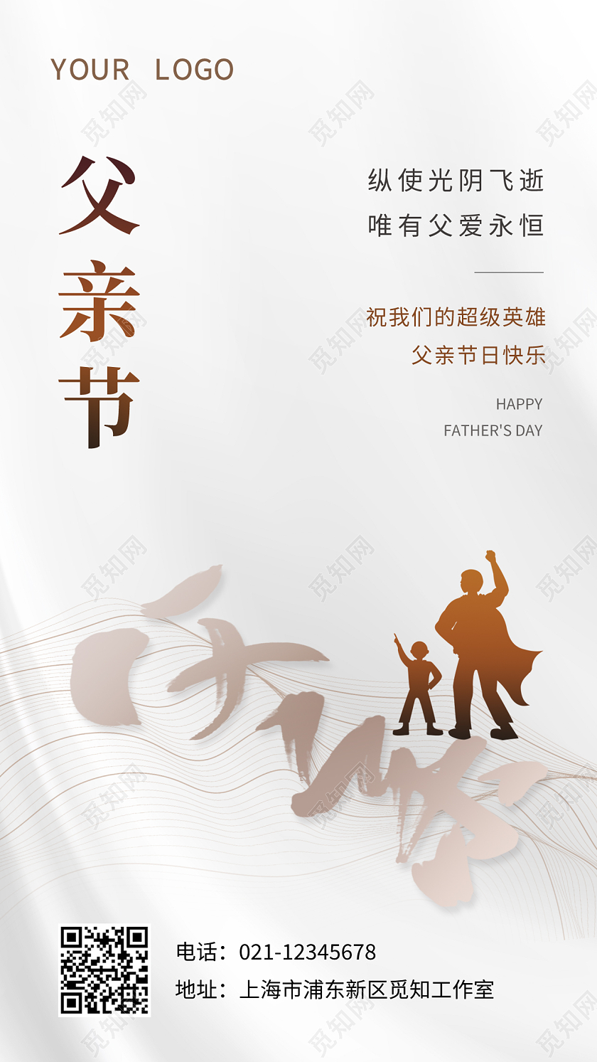 棕色简约父亲节宣传手机海报