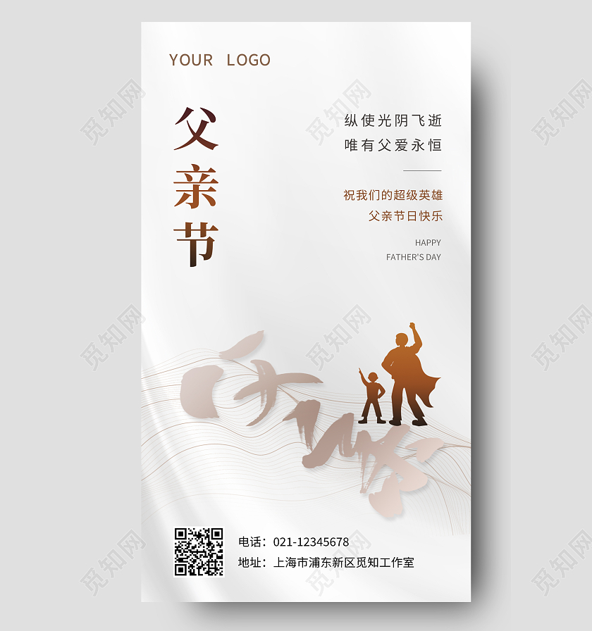 棕色简约父亲节宣传手机海报