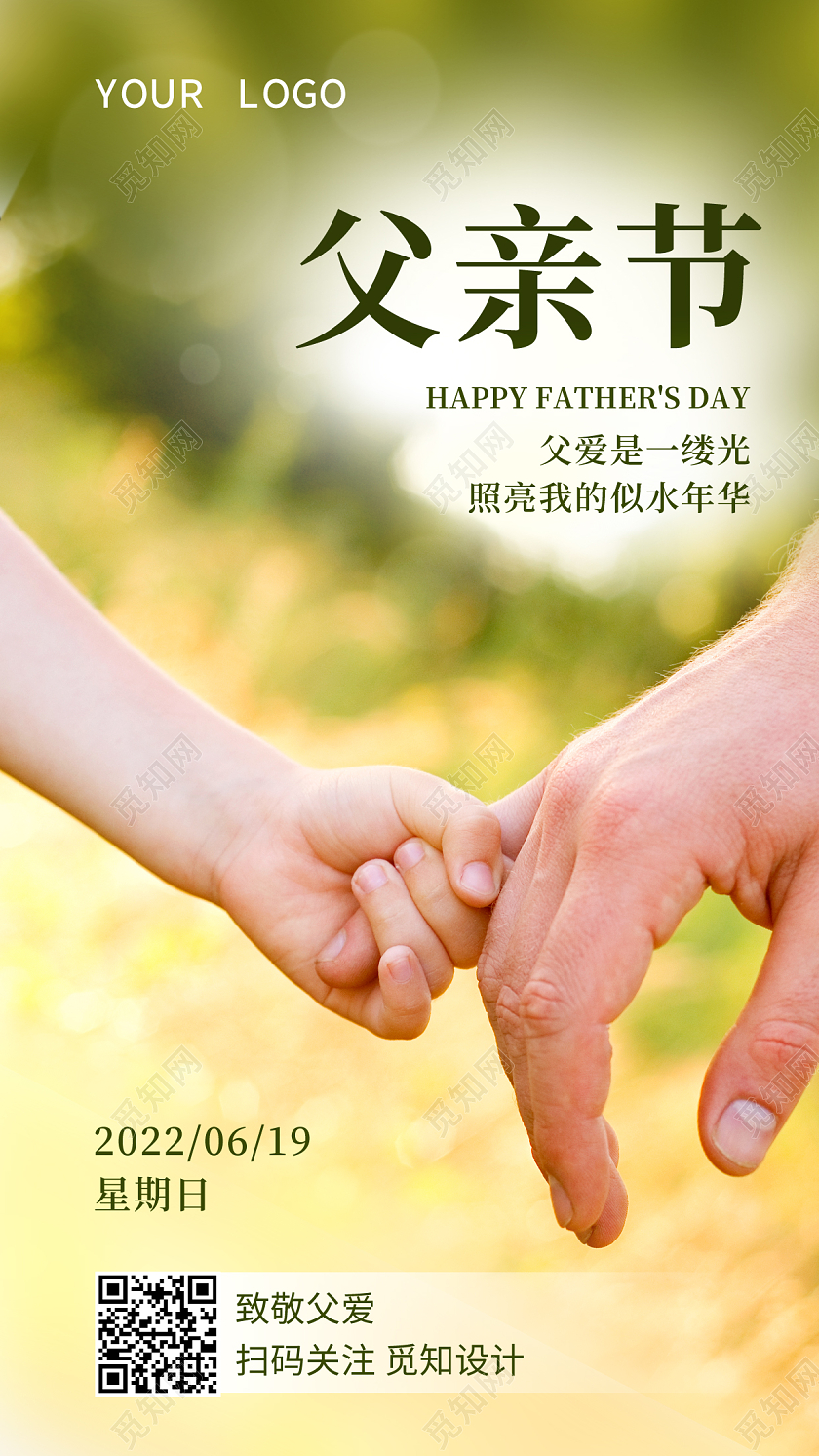 绿黄色简约父亲节宣传手机海报
