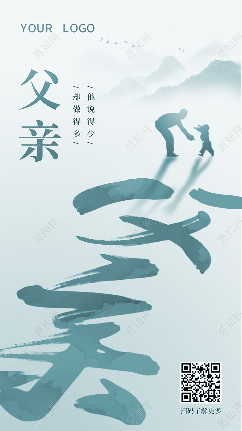 蓝色简约父亲节父亲宣传手机海报