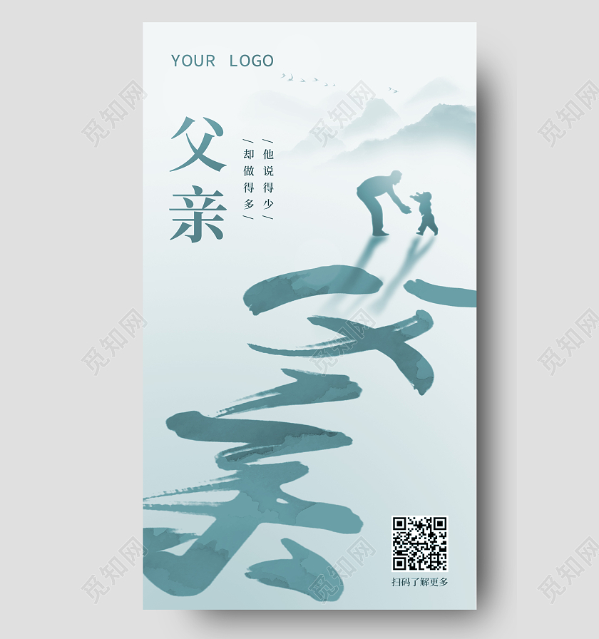 蓝色简约父亲节父亲宣传手机海报