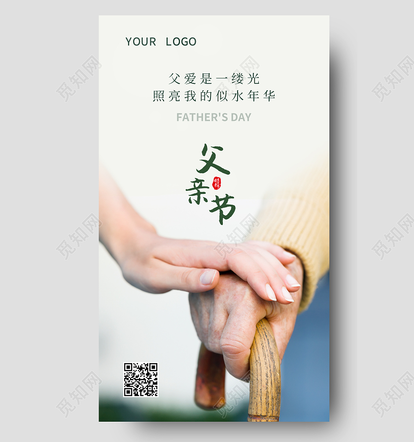 彩色简约父亲节父爱如山宣传手机海报