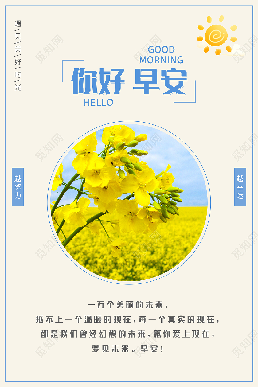 蓝色简约清新大气你好早安日签海报早安日签手机宣传海报