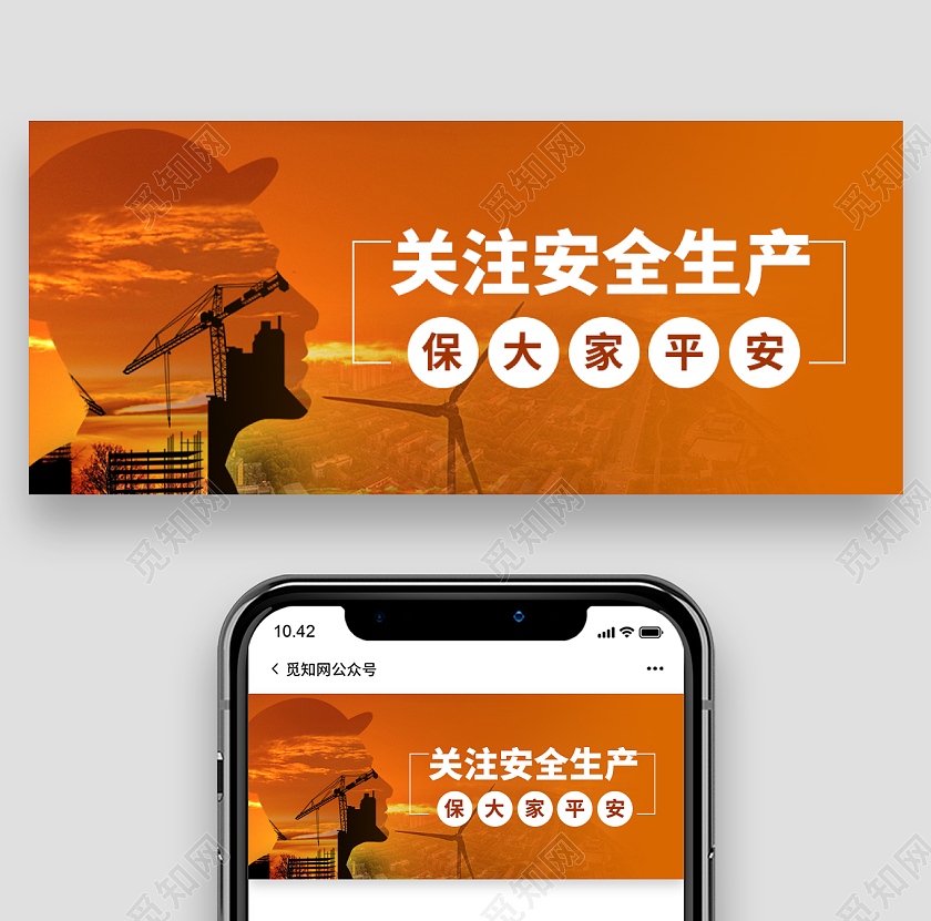 黄色大气2022安全生产月公众号首图