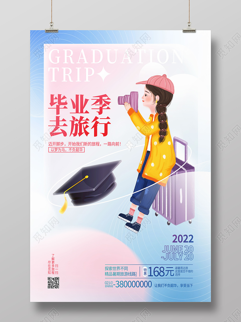 蓝色简约毕业季去旅行我们毕业啦毕业季毕业海报