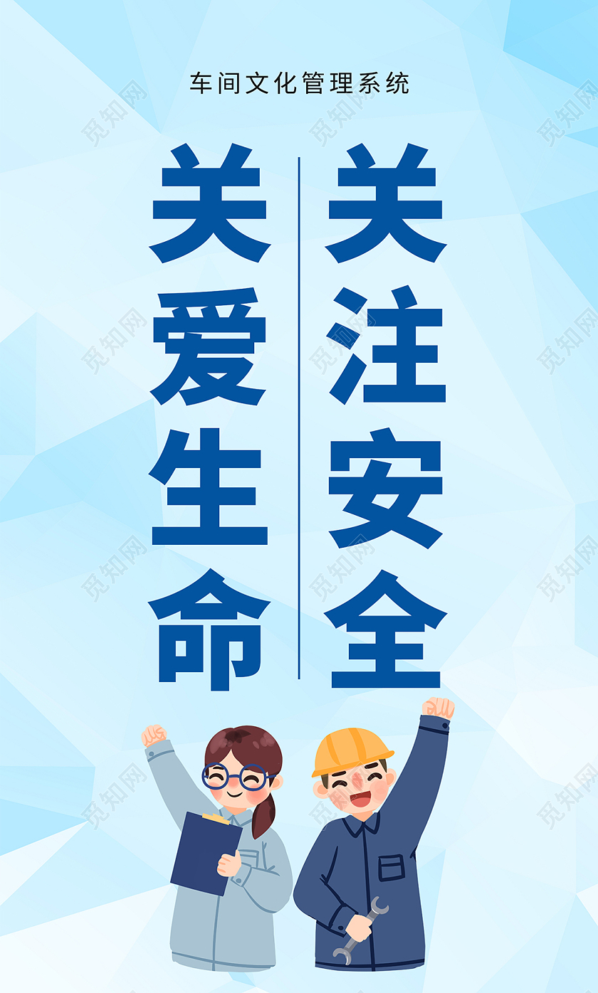 蓝色简约卡通车间管理宣传标语竖版套图