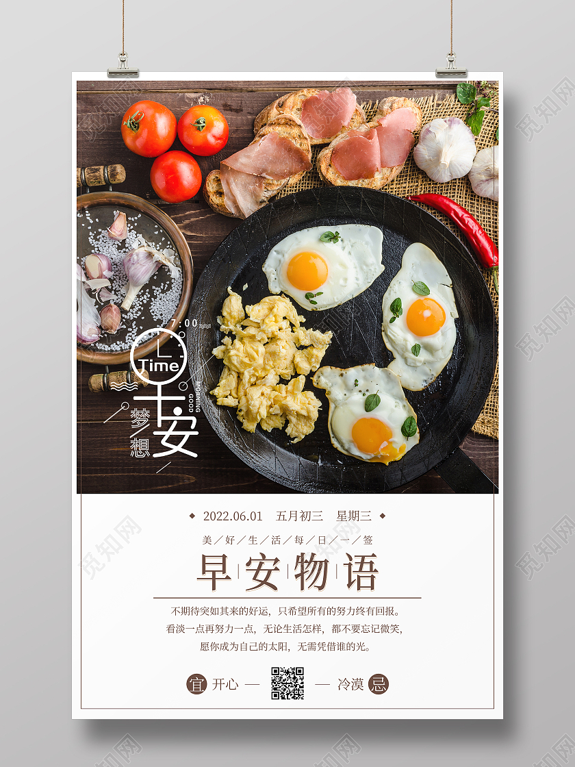 简约清新大气早餐摄影图早安物语早安日签海报早安日签手机宣传海报