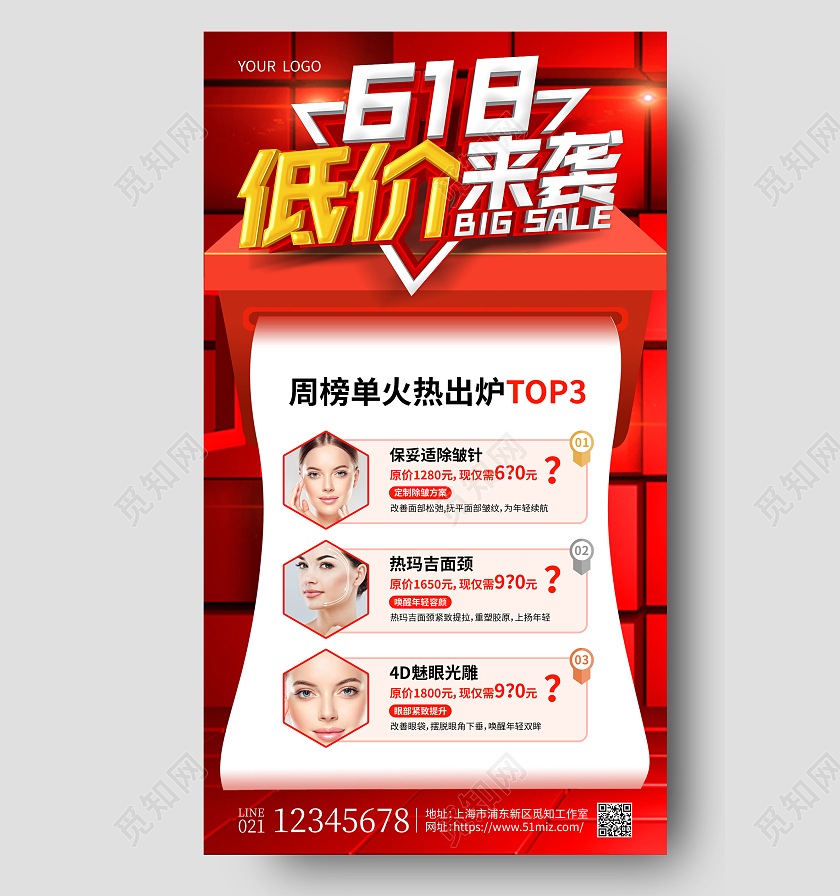 红色烫金618低价来袭美容618手机文案海报