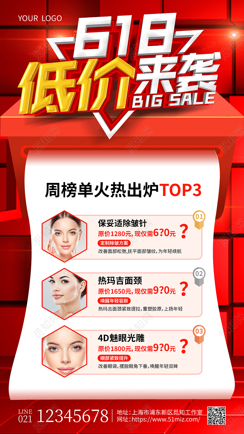 红色烫金618低价来袭美容618手机文案海报