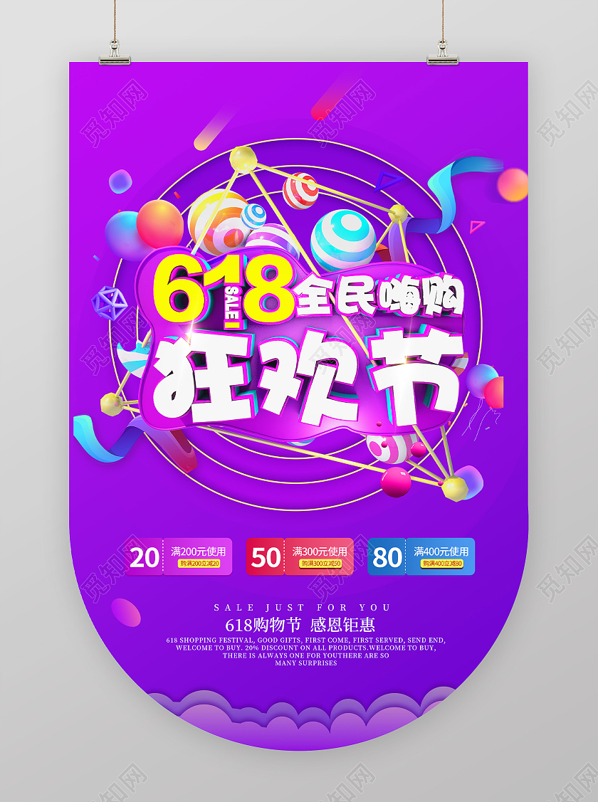 蓝色618电商购物节活动海报吊旗