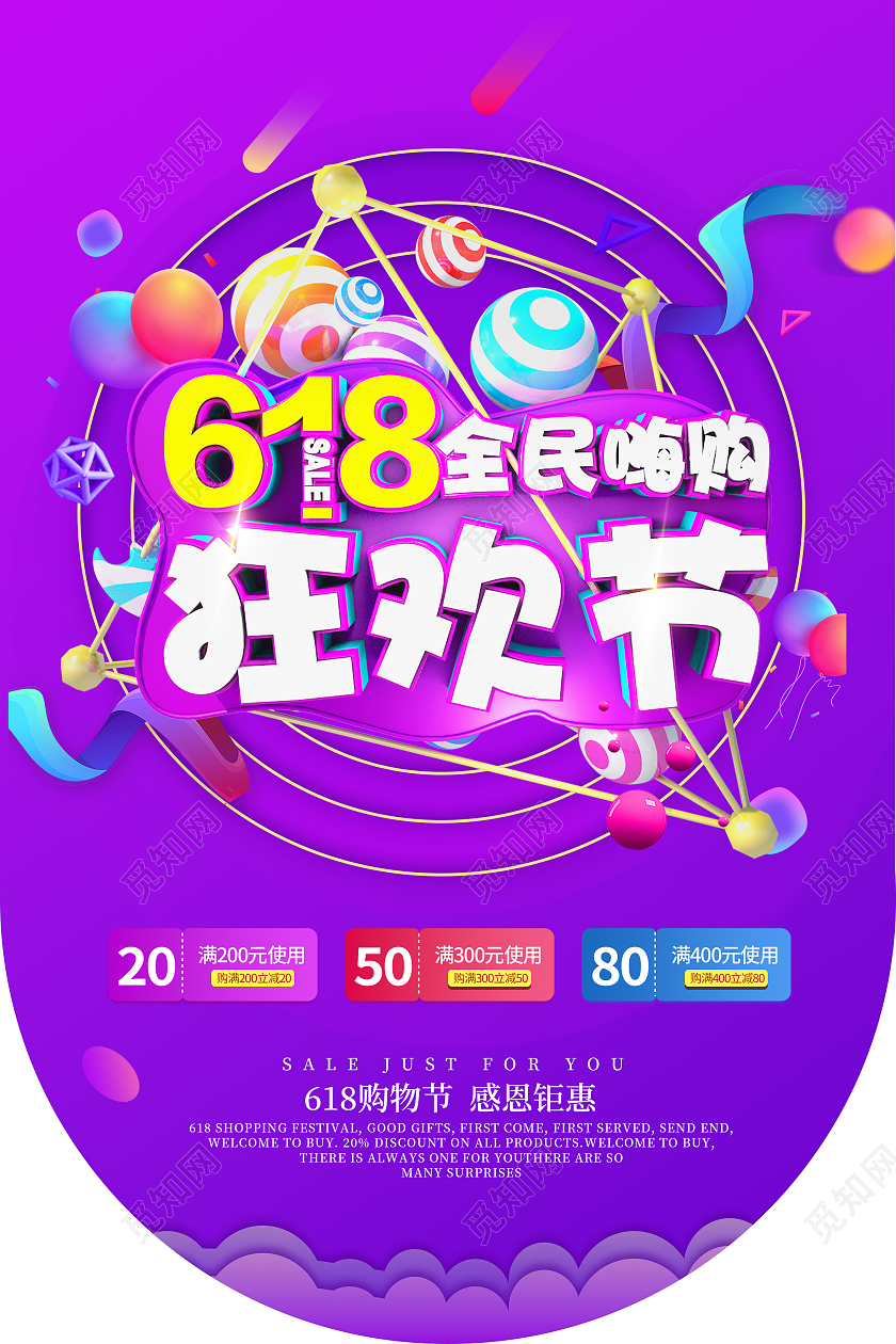 蓝色618电商购物节活动海报吊旗