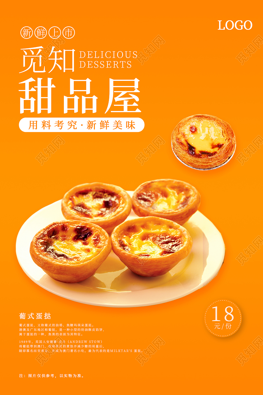 橙色简约清新蛋挞甜品屋甜品海报