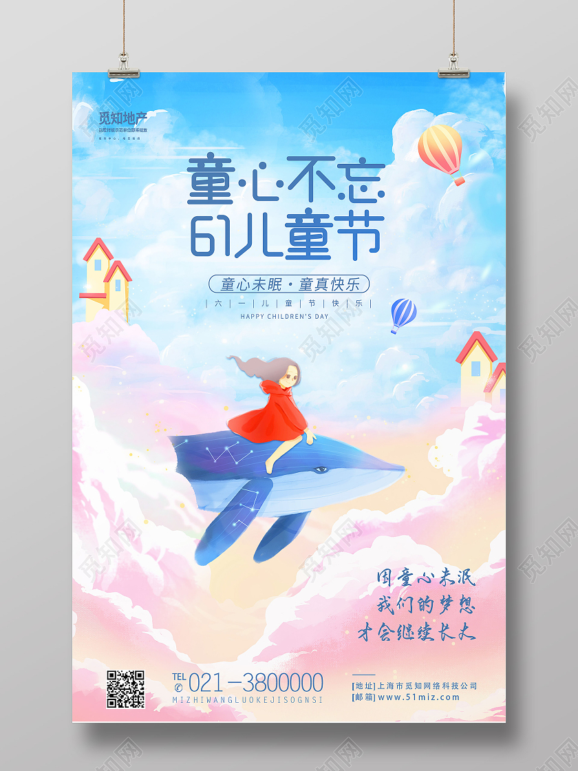 蓝色卡通童心不忘61儿童节61儿童节节日海报