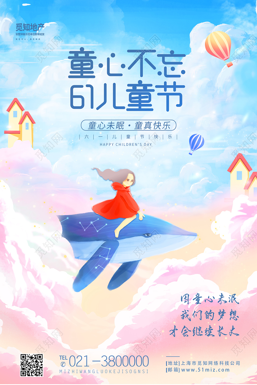 蓝色卡通童心不忘61儿童节61儿童节节日海报