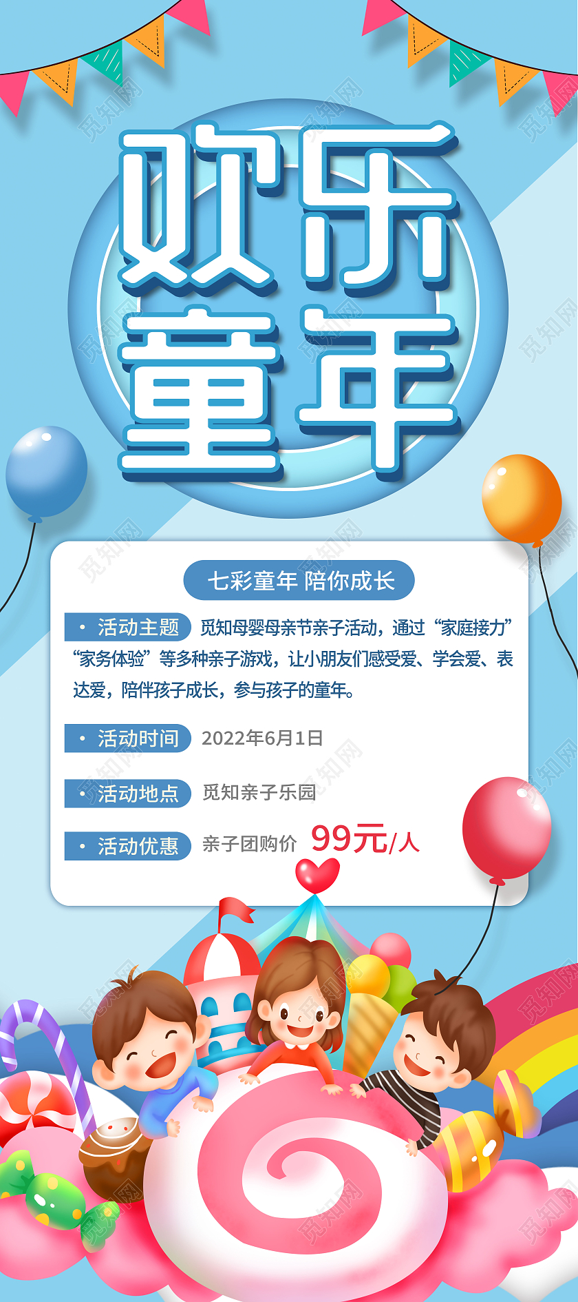 蓝色卡通欢乐童年61儿童节61儿童节节日展架易拉宝儿童节节日海报