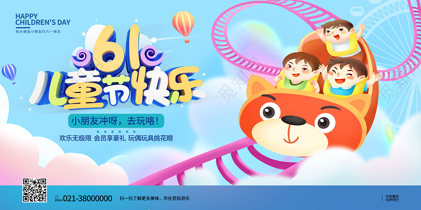 蓝色卡通61儿童节快乐61儿童节节日展板儿童节节日海报