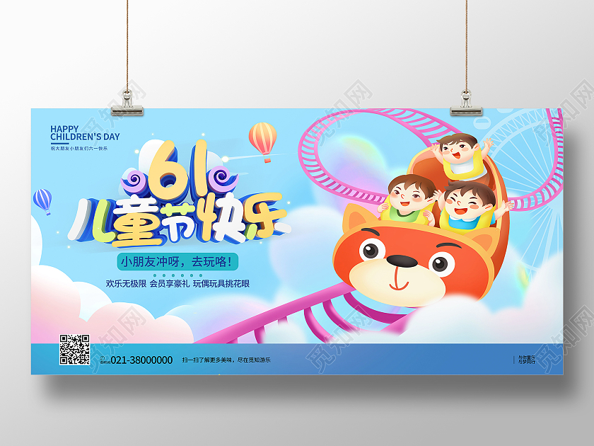 蓝色卡通61儿童节快乐61儿童节节日展板儿童节节日海报