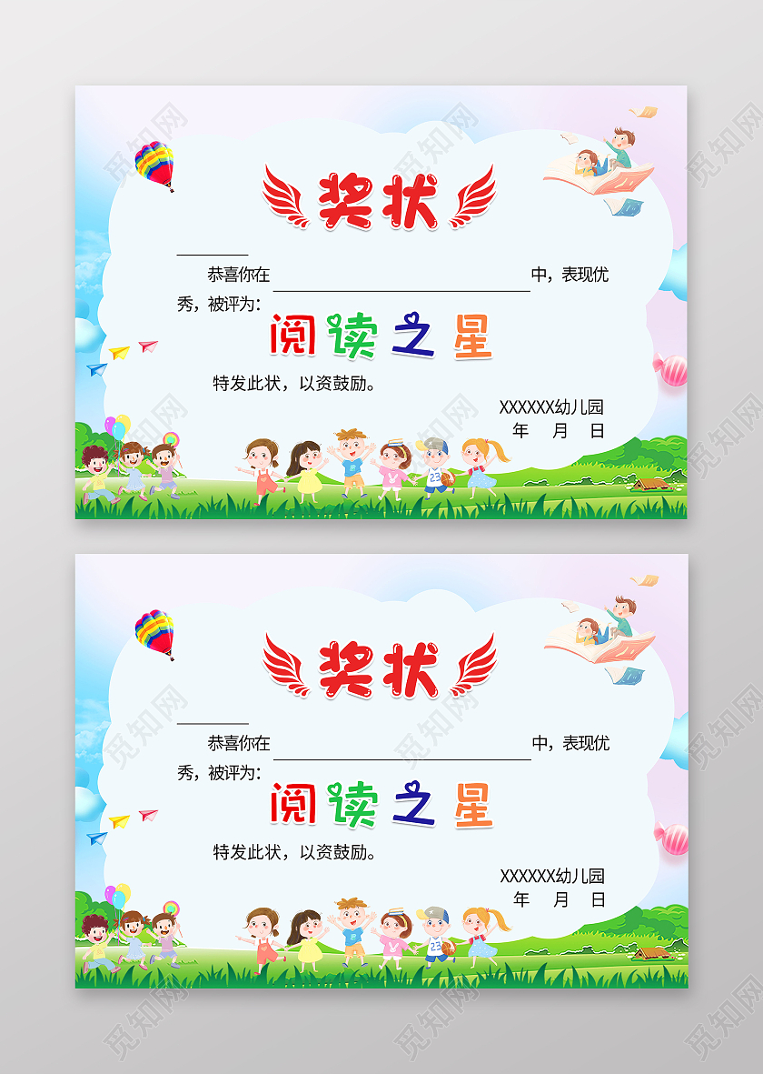 彩色卡通2022年奖状儿童荣誉证书幼儿园奖状