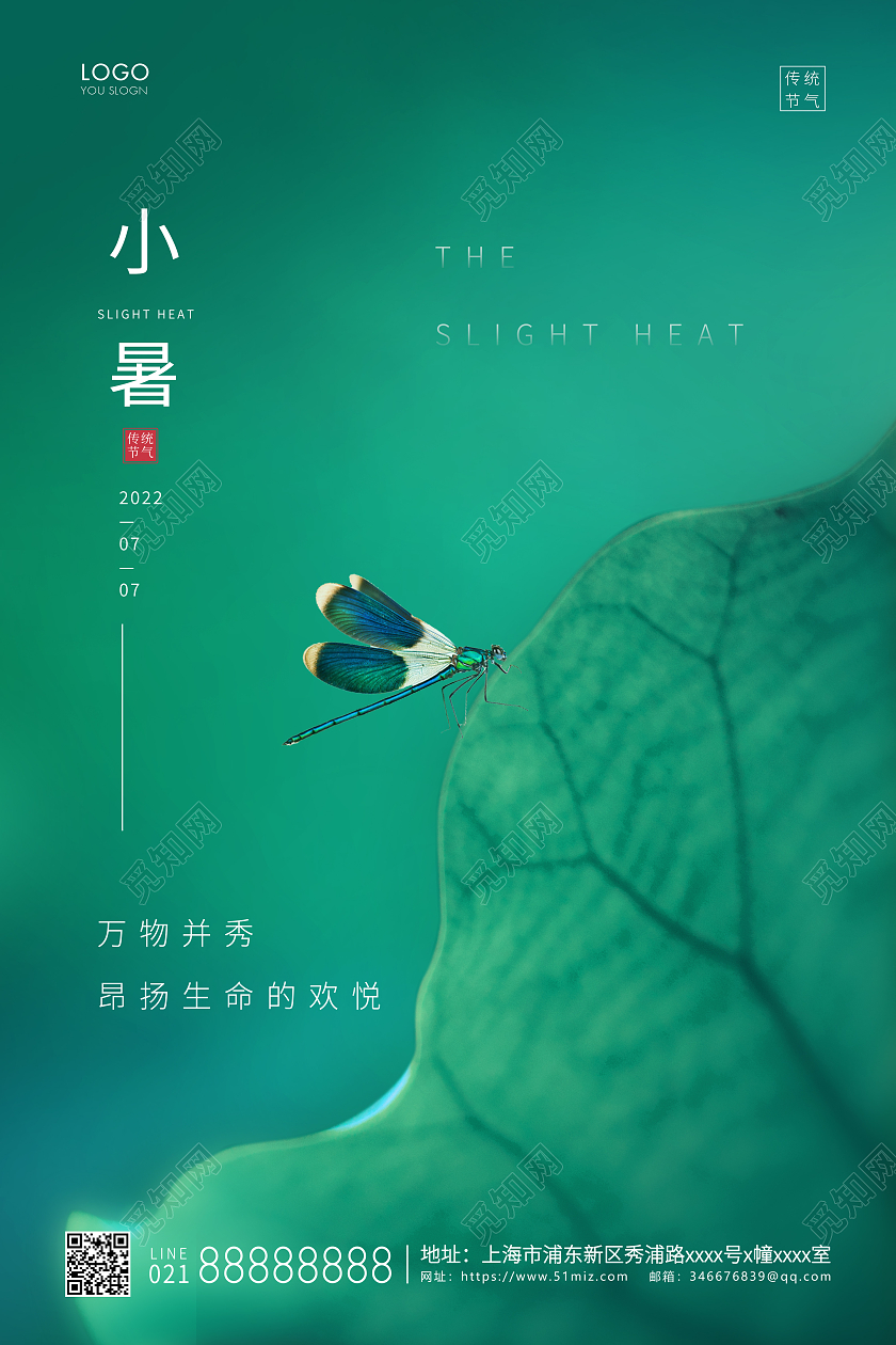绿色简约小暑节气宣传海报小暑