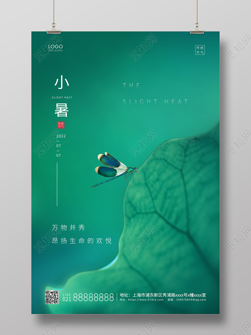 绿色简约小暑节气宣传海报小暑