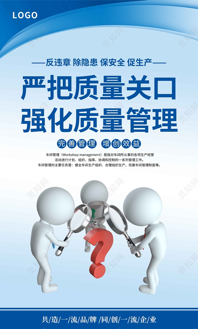 蓝色简约重视产品质量加强企业管理车间管理套图