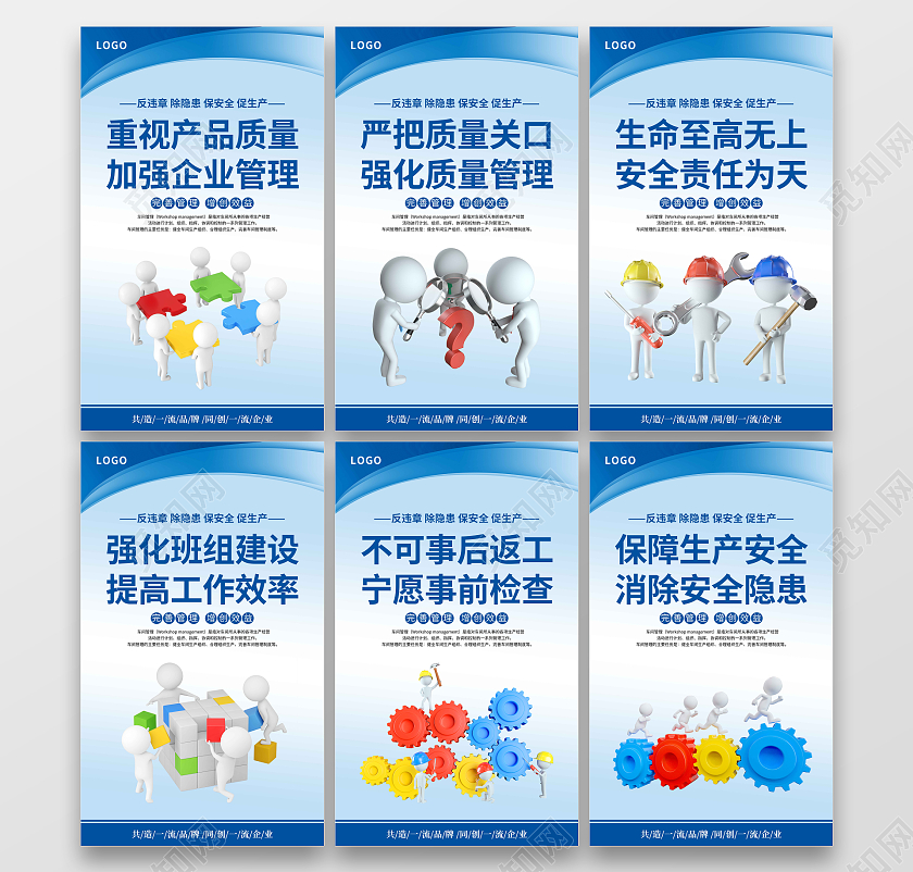 蓝色简约重视产品质量加强企业管理车间管理套图