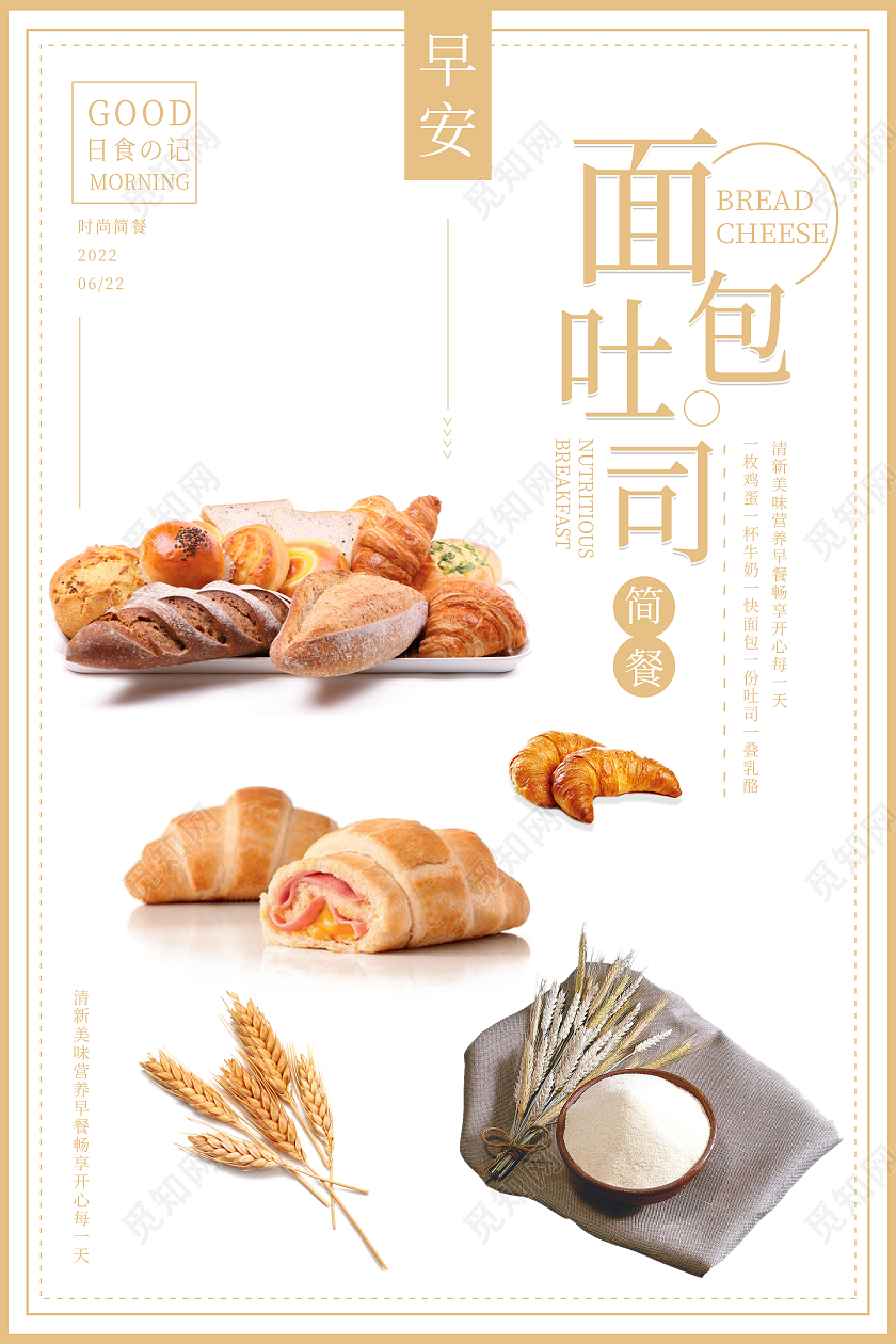 简约清新创意面包吐司甜品海报